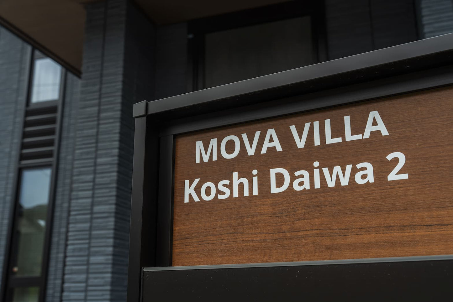 Mova villa 合志大和2 kids